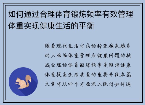 如何通过合理体育锻炼频率有效管理体重实现健康生活的平衡